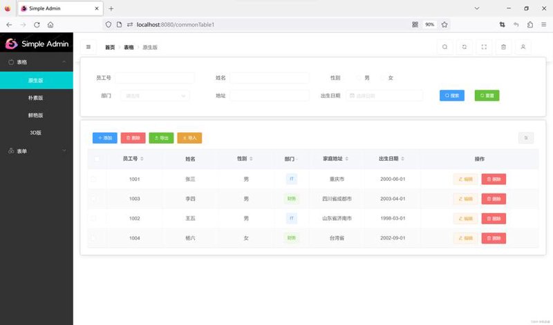 APP开发
